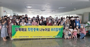 충주시여성단체협의회, 지역사회 행복 나눔 펼쳐