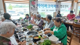 충주시 연수동 아이파크아파트, 사랑나눔 경로잔치 개최
