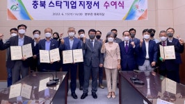 충북도, 스타기업 15곳 지정서 수여