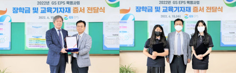 GS EPS, 당진 인재 육성 앞장