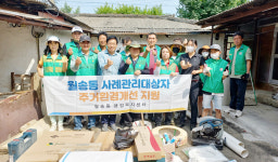 공주시 월송동, 취약계층 주거환경 개선 구슬땀
