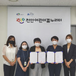 천안어린이꿈누리터, 단국대학교 심리치료학과와 업무협약