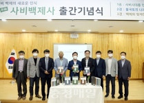 부여 사비백제사 출간 기념식 열어