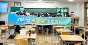 당진교육청, 진로체험 박람회 개최