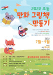 흥덕문화의집 만화작은도서관 프로그램 개최