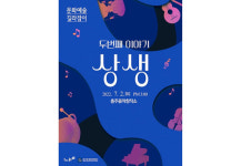 문화예술 길라잡이, 두 번째 이야기 상생