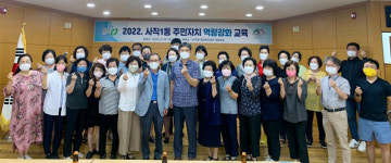 청주시 사직1동 주민자치위원회, 역량 강화 특강 진행