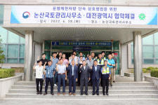 논산국토관리사무소·대전시 업무협약