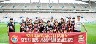 GS EPS, 당진 아동·청소년 맞춤형 사회공헌 눈길