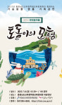 충청남도교육청학생교육문화원, 어린이를 위한 국악뮤지컬 토돌이의 모험 공연