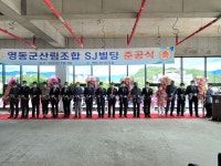 영동군산림조합 SJ빌딩 준공…자립기반 구축 수익사업 활용