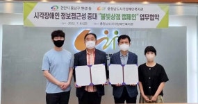 천안시 원성1동·충남시각장애인복지관 업무협약