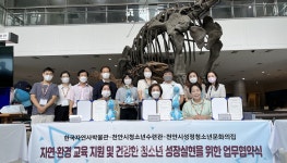 천안 청소년 자연·환경 교육 지원 맞손