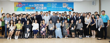 보령시 대천3동 주민자치회, 주민총회 성료