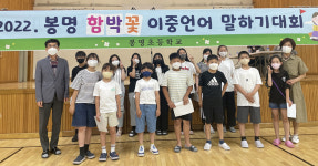 청주 봉명초, 함박꽃 이중언어말하기 대회 성료