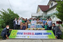 직장·공장새마을운동충주시협의회, 장애인 사회복지시설 나눔 실천