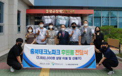 충북TP, 증평군장애인복지관에 여름나기 물품 전달