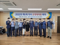 한국농어촌공사 충주제천단양지사, 운영대의원회 개최