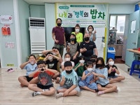 하울링 행복바구니, 가경지역아동센터 행복밥상 진행