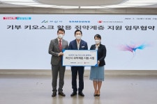 아산시·삼성전자 DS부문·세이브더칠드런, 취약계층 아동 가정지원 맞손