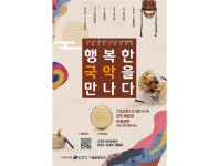 진천군, 23일 행복한 국악을 만나다 공연