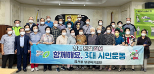 청주시 금천동 노인회, 3대 시민 운동 실시
