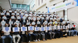 청주시 흥덕구, 푸른환경지킴이 발대식 개최