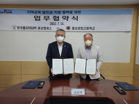 한국폴리텍대학 홍성캠퍼스, 지역 공업고등학교 및 보령여성인력개발센터와 업무협약 체결