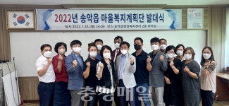 당진시 송악읍, 마을복지계획단 발대