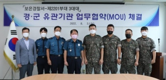 보은署·2201부대3대대, 대테러 공동 대응 협약