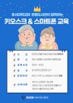 천안 쌍용도서관, 시니어 대상 키오스크·스마트폰 교육 운영