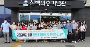 금산교육지원청, 가족과 함께 참여하는 을지연습 연계 안보현장 견학 실시