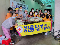 공주시 웅진동, 웅진 든든한 울타리 사업 활동