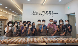 공주시 우성면, 빵 만들기 봉사활동