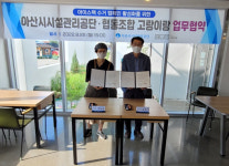 아산시설관리公·협동조합 고랑이랑, 아이스팩 수거 활성화 맞손