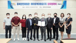 충북안전체험관·에어로케이 안전문화 확산 업무협약 체결