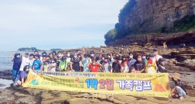 세종삼육지역아동센터, 1박2일 가족캠프 진행