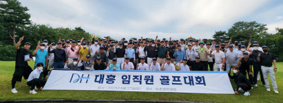 충주 대흥건설, 임직원 골프대회 성료
