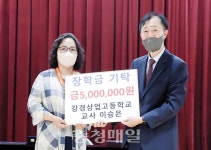 정년퇴임 이승은 논산강경상업고 선생님, 장학금 기부