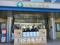 아산시약사회, 아산시보건소에 김 기탁