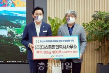 ㈜다스종합건축사사무소, 아산시에 쌀 기증