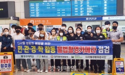 청주 오송역 공중화장실 불법카메라 합동점검