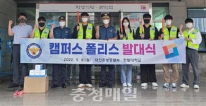 대전유성경찰서·한밭대, 캠퍼스 폴리스 협업