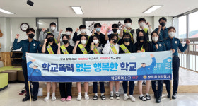 청주 흥덕署, 청소년 정책자문단 3차 정기회의