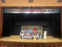 보령교육청, 충남도 학생 연극·뮤지컬 발표대회 개최