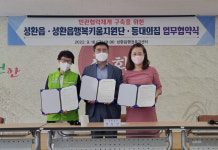천안 성환읍, 민관협력체계 구축을 위한 업무협약 체결