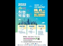 진천군, 21일 취업박람회…63개 기업 참여