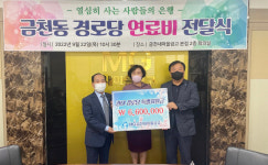 청주 금천새마을금고, 경로당에 연료비 기탁