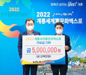 기아차 대룡대리점, 계룡세계군문화엑스포 성공기원 기부금 기탁