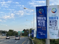 계룡시, 국도 1호선에 홍보용 가로등 배너기 설치